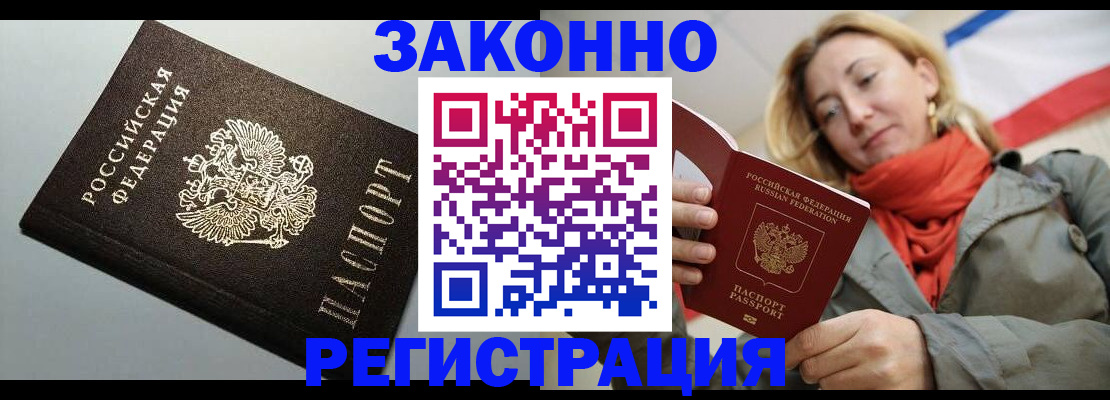 временная регистрация недорого в Аркадаке