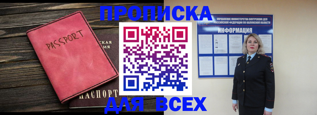 прописка для военкомата в Аркадаке
