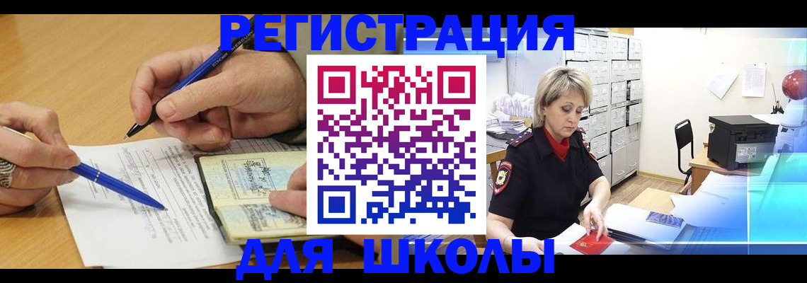 прописка для школы в Аркадаке