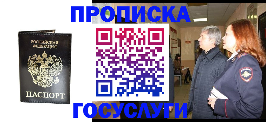 временная регистрация в квартире в Аркадаке