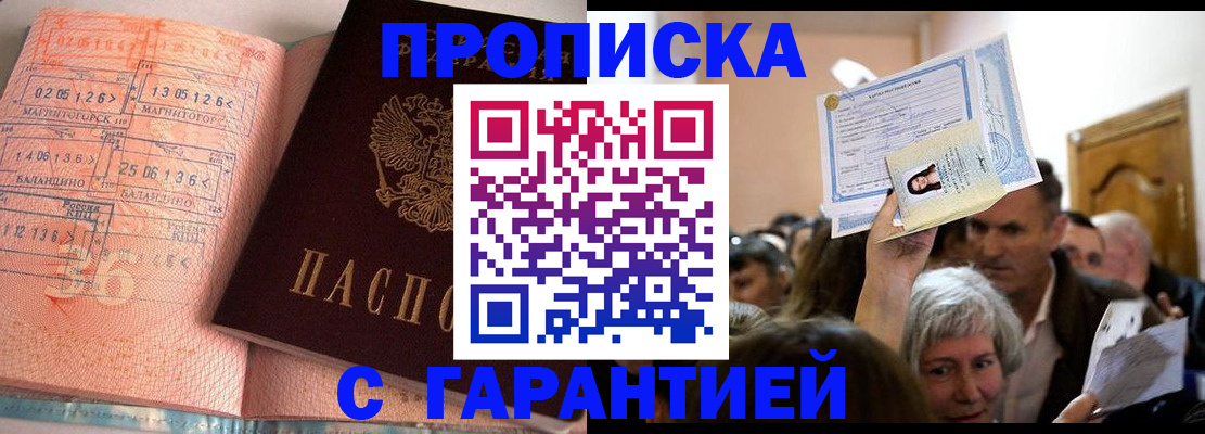 прописка в квартире в Аркадаке