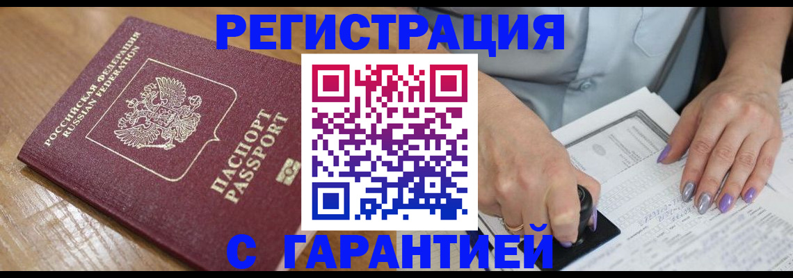 временная регистрация в Аркадаке